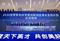 World Young Scientist Summit 2026 Resmi Dibuka di Wenzhou, Zhejiang